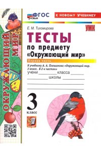 Тихомирова Е.М. УМКн. ТЕСТЫ ПО ПРЕДМ.