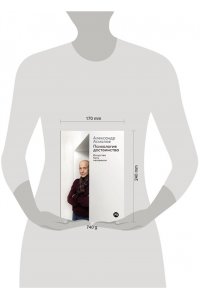 Психология достоинства: Искусство быть человеком