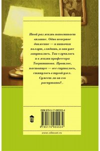 Вильмонт Е.Н. Интеллигент и две Риты