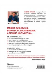Живи легко!