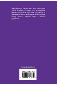 Карибская тайна (pocket)