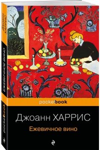Ежевичное вино