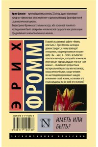 Иметь или быть?