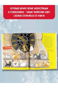 Щелкунова С.А. Тролль Вася из троллейбуса № 10 спасает Новый год!