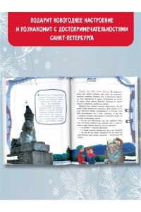 Щелкунова С.А. Тролль Вася из троллейбуса № 10 спасает Новый год!