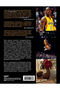 Брайант К. Коби Брайант. The Mamba Mentality. Философия моей игры