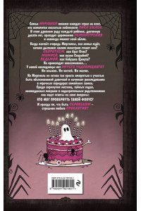 Виллетта А. Семья Мурашек. С днем обмонстрения!