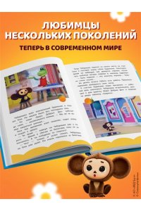 <не указано> Чебурашка. Переполох в городе