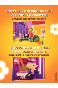 <не указано> Чебурашка. Переполох в городе