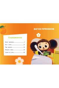<не указано> Чебурашка. Переполох в городе