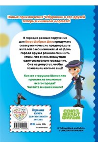 <не указано> Чебурашка. Переполох в городе