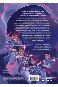 Граф П. Монструм. Коллекционное издание