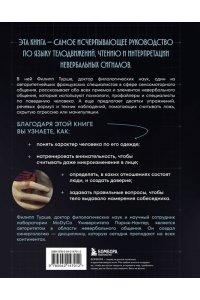 Турше Ф. Большая книга языка телодвижений. Самый полный путеводитель по чтению невербальных сигналов