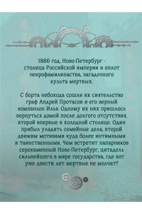 Фролов А. Его странное сиятельство. Голоса под кожей (Некрофамилианин #1)