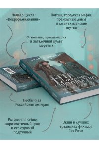 Фролов А. Его странное сиятельство. Голоса под кожей (Некрофамилианин #1)