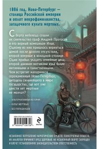 Фролов А. Его странное сиятельство. Голоса под кожей (Некрофамилианин #1)