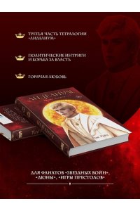 Райд Р. Лиделиум. Кровь Десяти (#3)