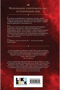 Райд Р. Лиделиум. Кровь Десяти (#3)