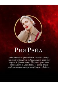 Райд Р. Лиделиум. Кровь Десяти (#3)