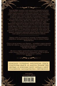 Баркер К. Великое и тайное представление