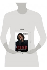 Шепс О.О. Душнила. Маскарад ядовитых идеалов