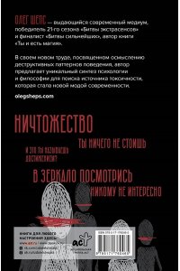 Шепс О.О. Душнила. Маскарад ядовитых идеалов