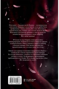 Май А. Не заигрывай со мной