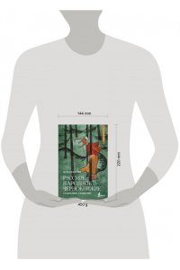 Сахаров И.П. Русское народное чернокнижие: собрание суеверий