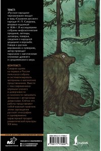 Сахаров И.П. Русское народное чернокнижие: собрание суеверий