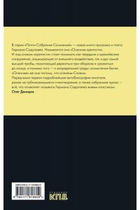 Садулаев Г.У. Осенние крепости