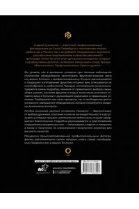 Кузьминов А.И. Фруктово-ягодное вино. Технология домашнего приготовления