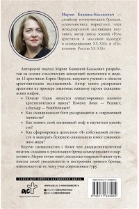 Кашина-Каськович М.А. Архетипы в скандинавских мифах