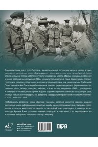 Ликсо В.В. Награды, знаки различия и униформа Великой Отечественной войны