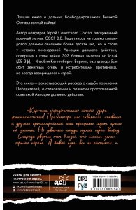 Решетников В.В. Что было - то было. Избранники времени