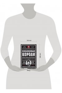 Гульотта Г. , Лин Д. Кокаиновые короли