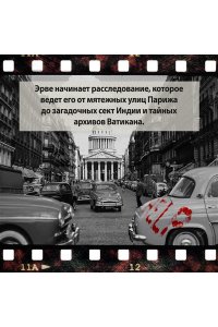 Гранже Ж.-К. Красная карма