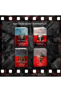 Гранже Ж.-К. Красная карма