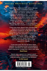 Гранже Ж.-К. Красная карма