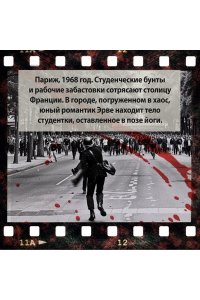 Гранже Ж.-К. Красная карма