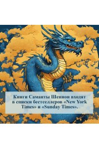 Шеннон С. День, когда пала ночь