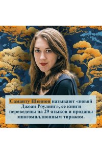 Шеннон С. День, когда пала ночь