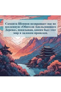 Шеннон С. День, когда пала ночь