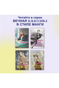Достоевский Ф. Идиот