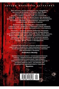 Уинслоу Д. Власть пса