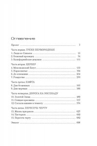 Уинслоу Д. Власть пса