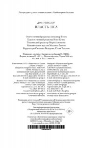 Уинслоу Д. Власть пса