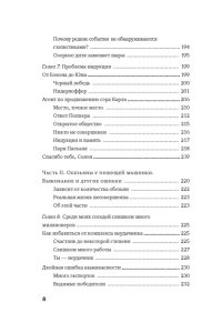 Талеб Н.Н. Одураченные случайностью. О скрытой роли шанса в бизнесе и в жизни