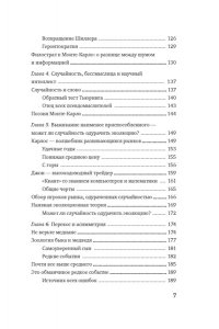 Талеб Н.Н. Одураченные случайностью. О скрытой роли шанса в бизнесе и в жизни