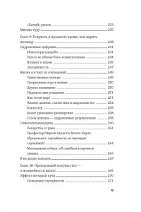 Талеб Н.Н. Одураченные случайностью. О скрытой роли шанса в бизнесе и в жизни