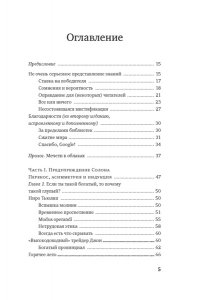 Талеб Н.Н. Одураченные случайностью. О скрытой роли шанса в бизнесе и в жизни